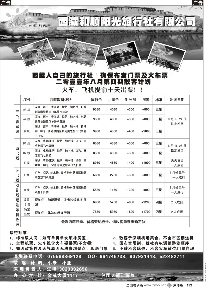 b黑113  西藏阳光之旅