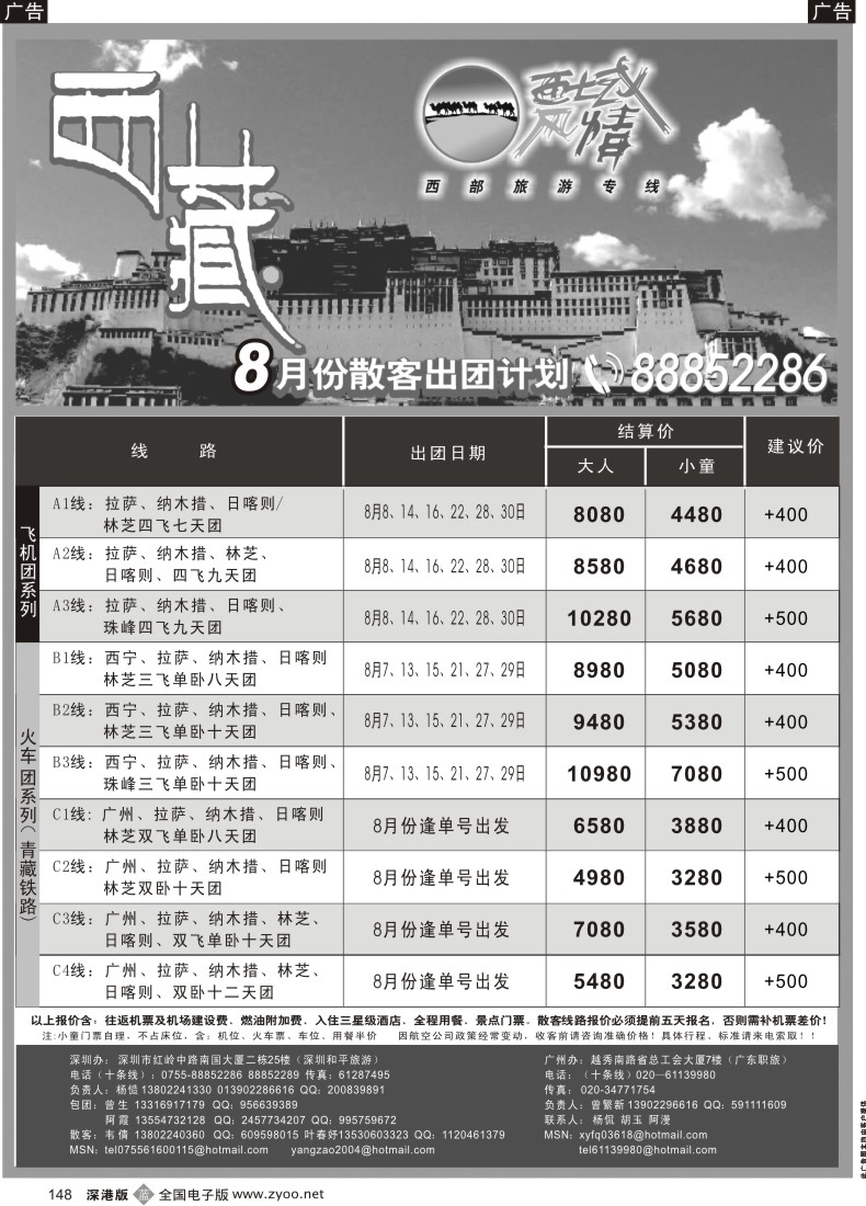 b黑148  西域风情—西藏专线（杨造）