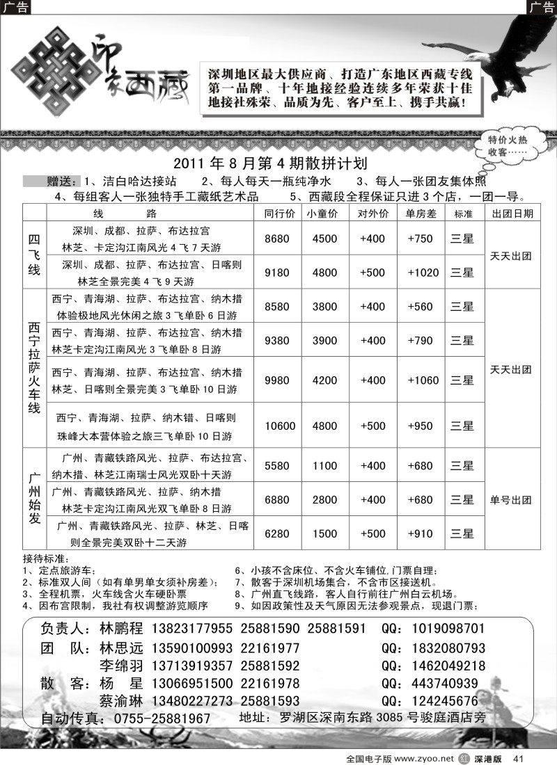 r黑041  印象西藏—西藏专线（林鹏程）