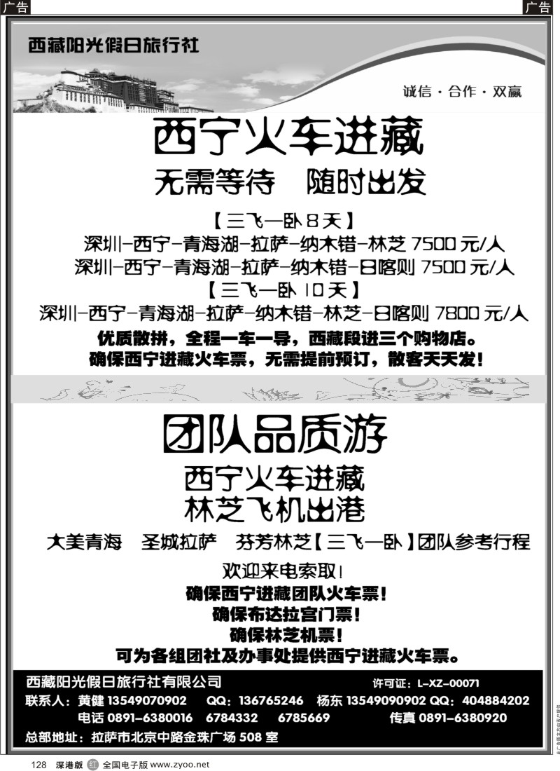 r黑128  西藏阳光假日旅行社