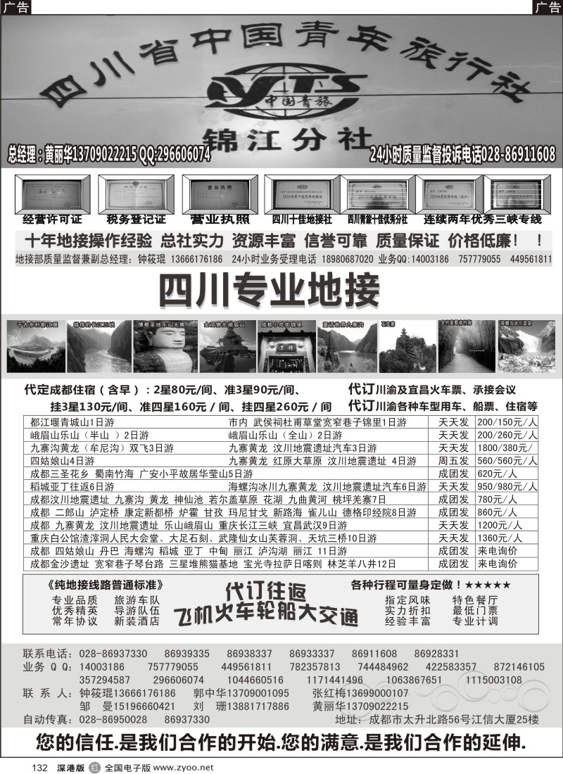 r黑132  四川专业地接