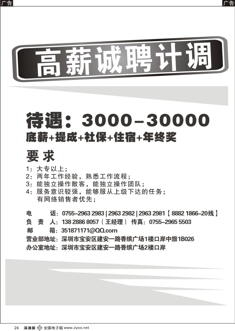 b黑024  口岸中旅诚聘计调