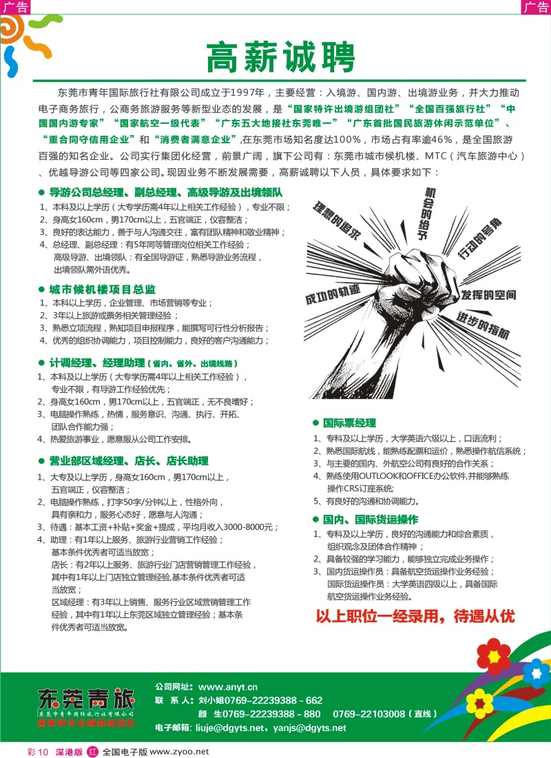 r彩010  东莞市青年国际旅行社高薪诚聘英才