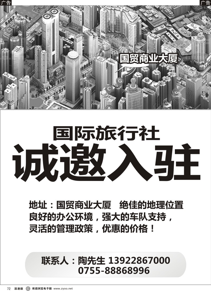 r黑072  国际旅行社诚邀入驻