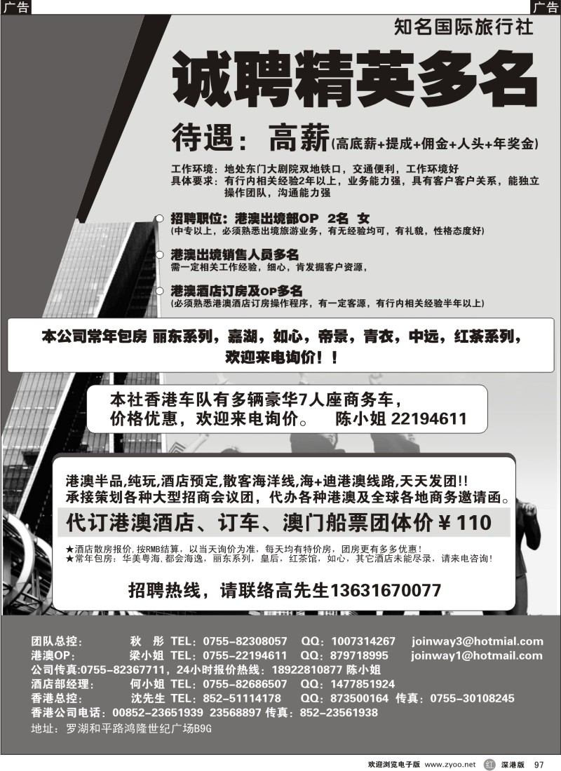 r黑097  高薪诚聘