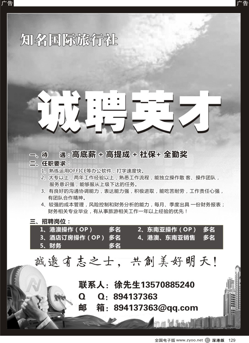 r黑129  知名国际旅行社招聘英才