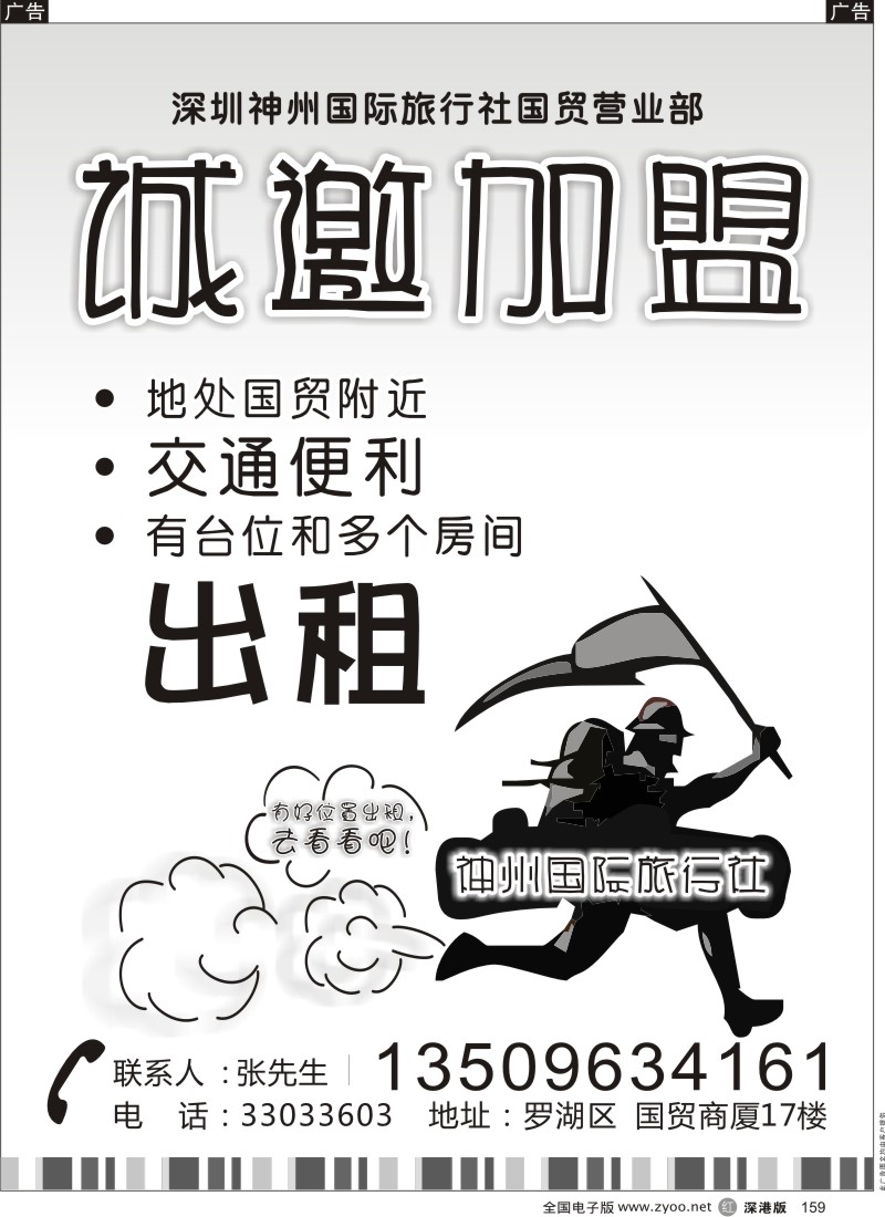 r黑159  深圳神州国旅国贸部诚邀加盟