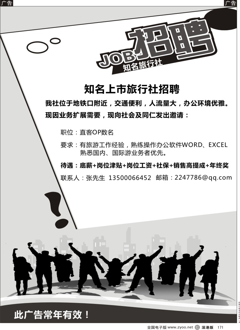 r黑171  知名旅行社高薪诚聘OP多名