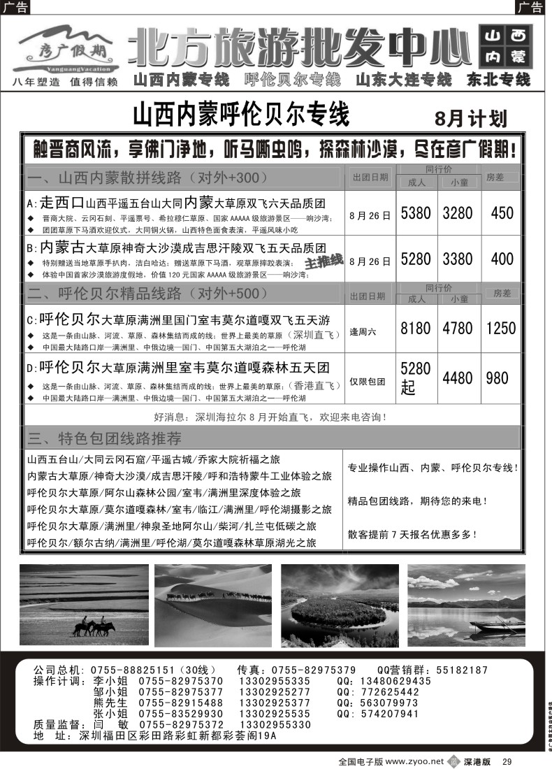 b黑029  彦广假期（李彦广）山西、内蒙、呼伦贝尔专线
