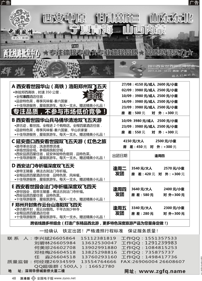 b黑048  中国风情—西安中原专线