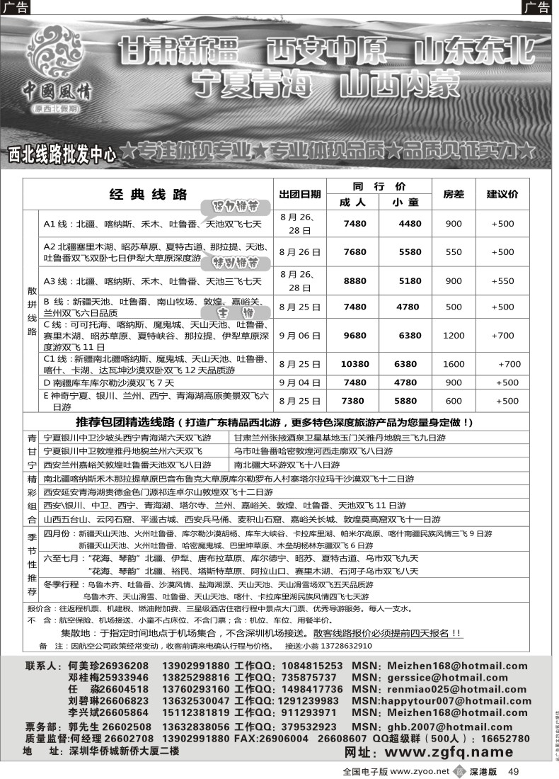 b黑049  中国风情—新疆丝路8月散拼计划