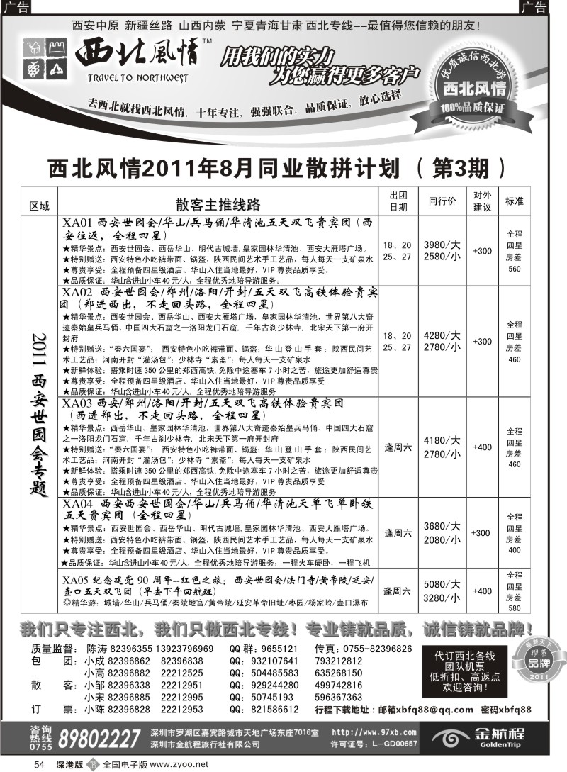 b黑054  西北风情-西安河南、新疆丝路专线首选