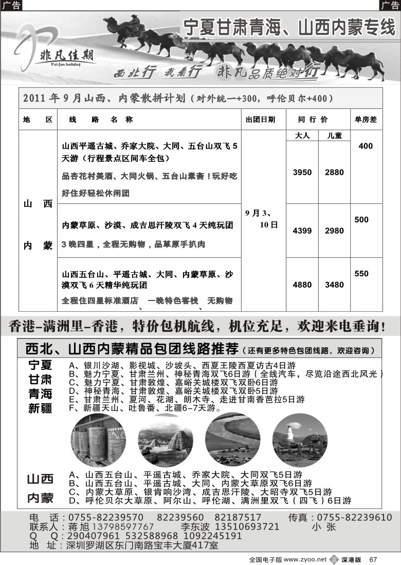 b黑067  非凡佳期——山西内蒙呼伦贝尔、西北供应商