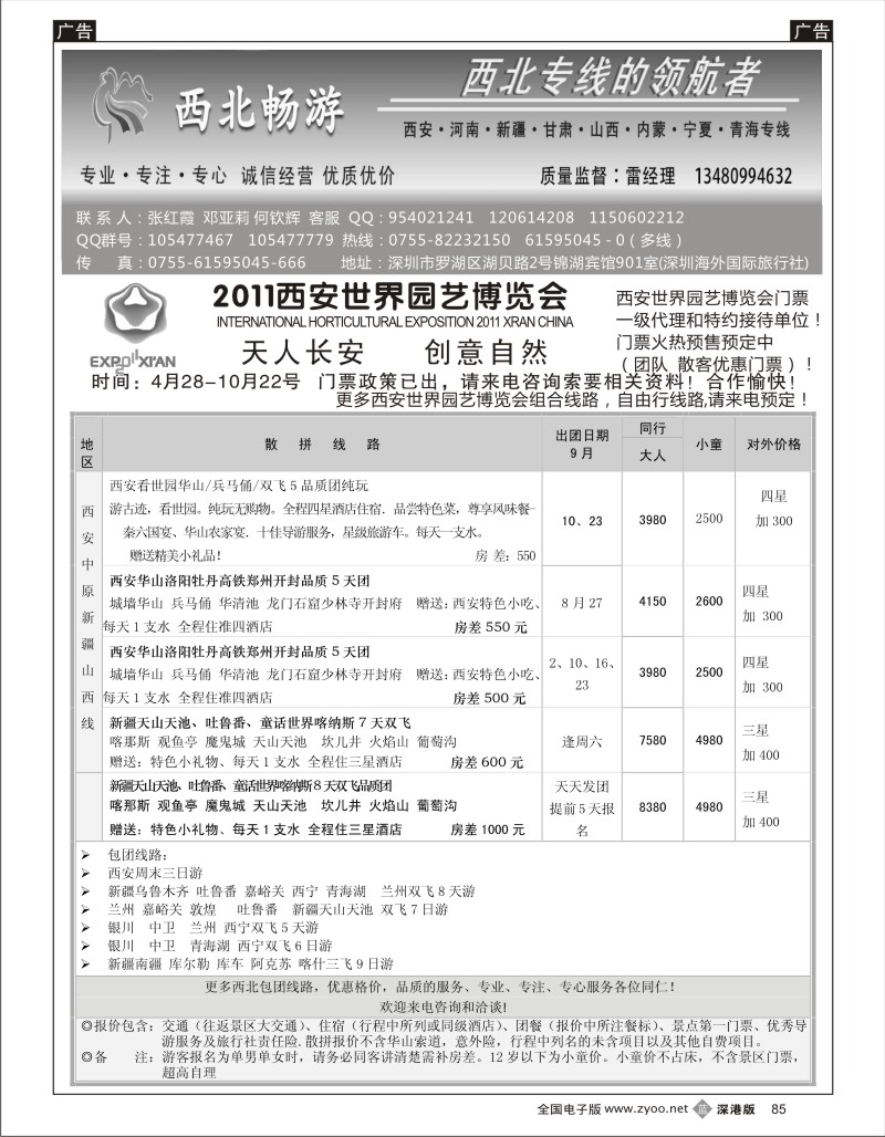 b黑085  西北畅游--西安新疆宁夏等丝路专线（张红霞）