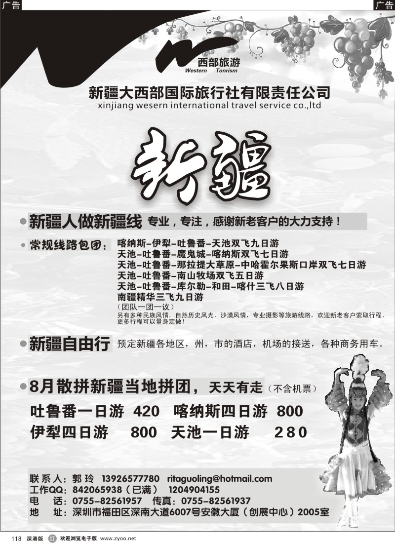 r黑118  新疆大西部国际旅游有限公司