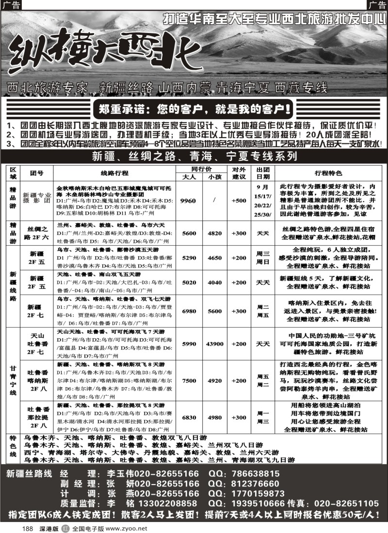 r黑188  纵横大西北--新疆专线