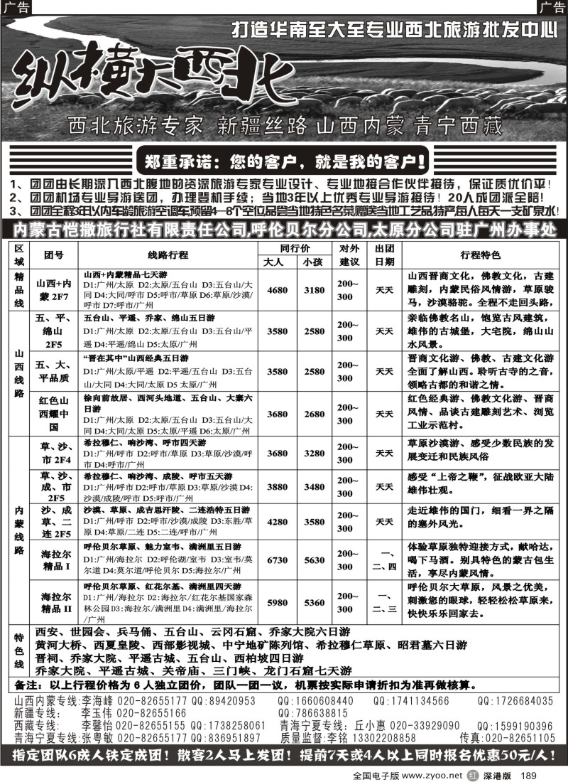 r黑189  纵横大西北--山西内蒙专线