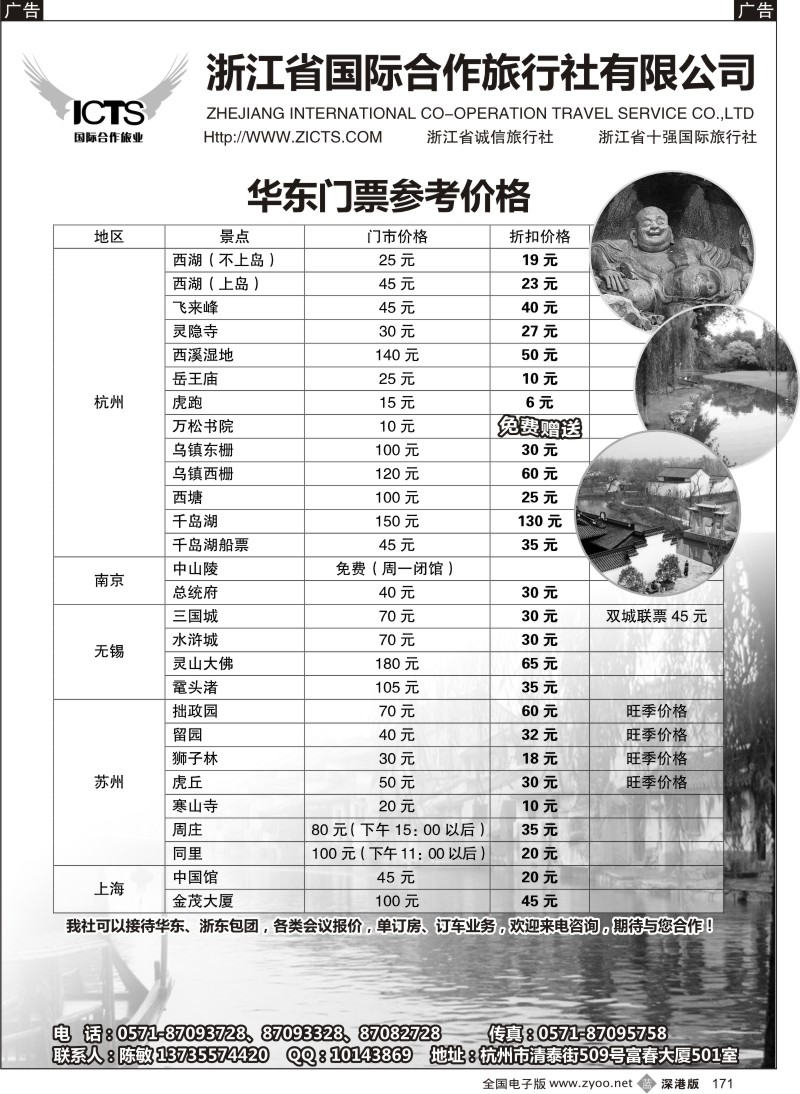 b黑171  浙江省国际合作旅行社（陈敏）