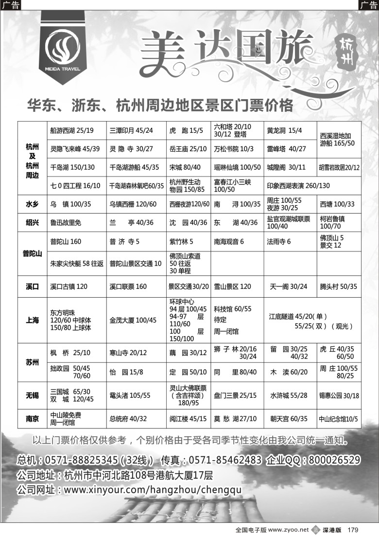 b黑179  华东地接中心-杭州美达国际旅行社