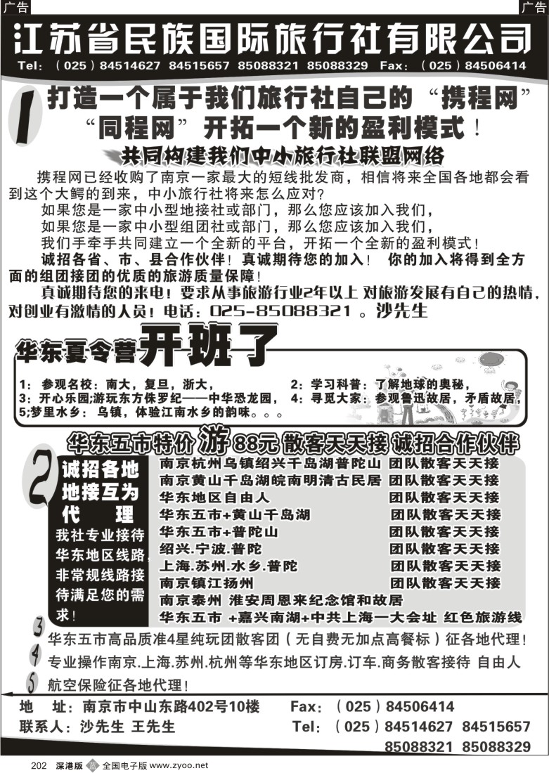b黑202  民族国旅诚招各地代理商 专业操作华东线路