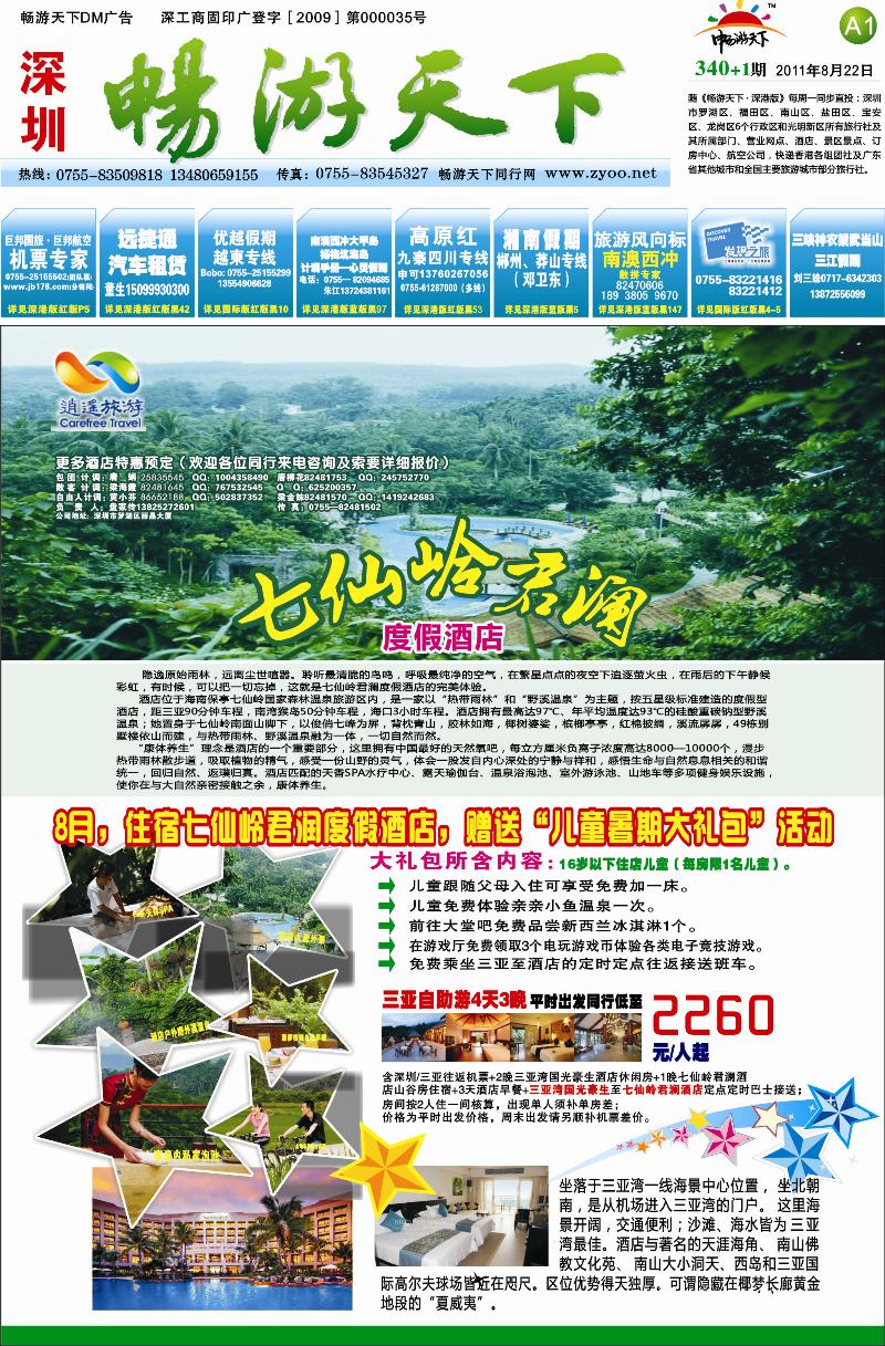 A1  逍遥旅游
