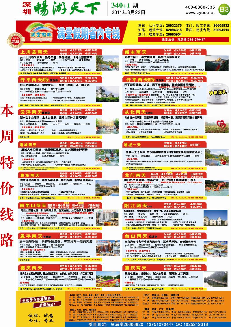 B3  满棠假期2