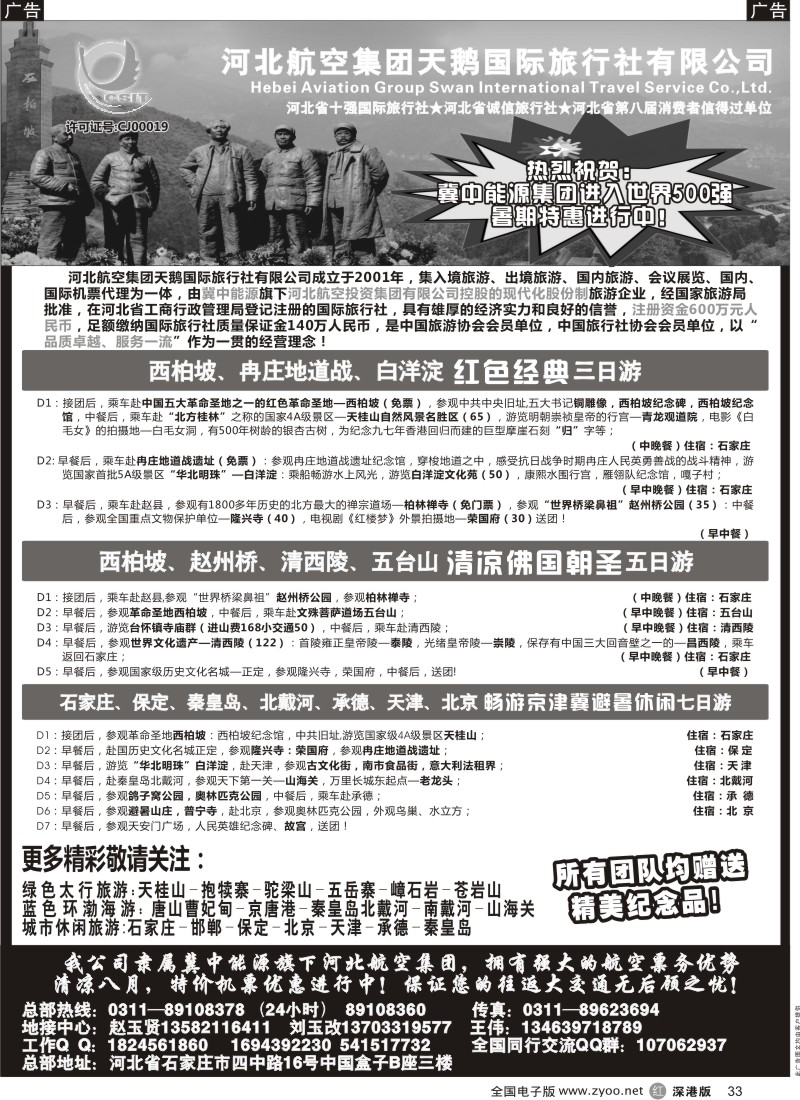 r黑033  西柏坡专业地接 河北天鹅国旅