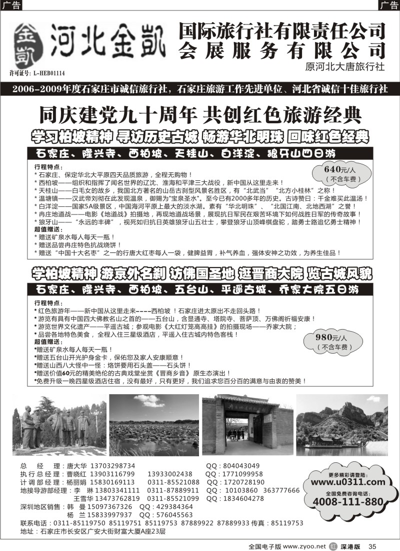 r黑035  专业西柏坡地接-河北金凯国旅