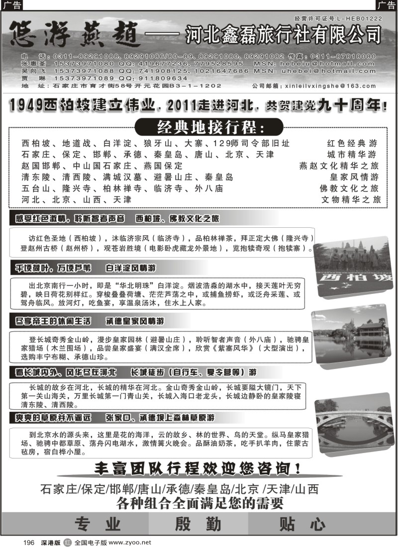 r黑196  河北专业地接-河北鑫磊旅行社