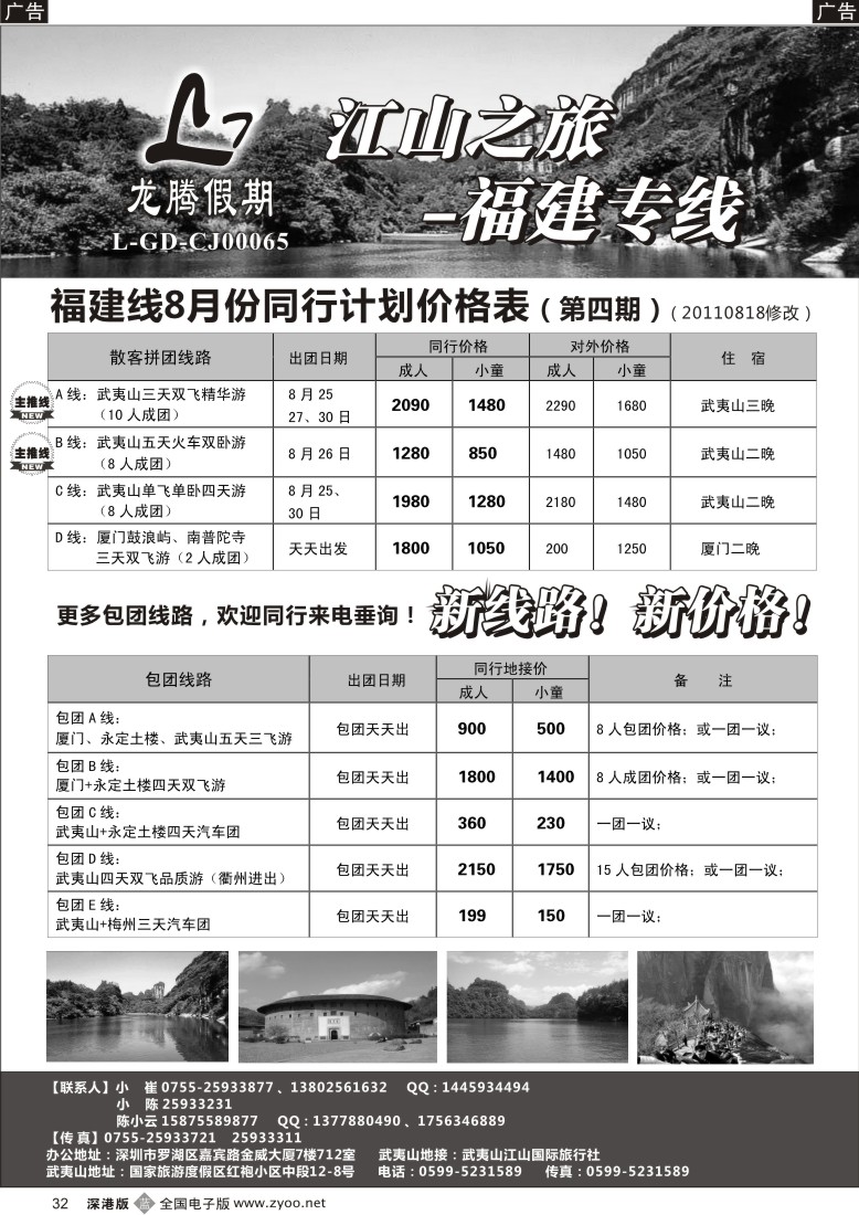 b黑032  江山之旅-福建专线