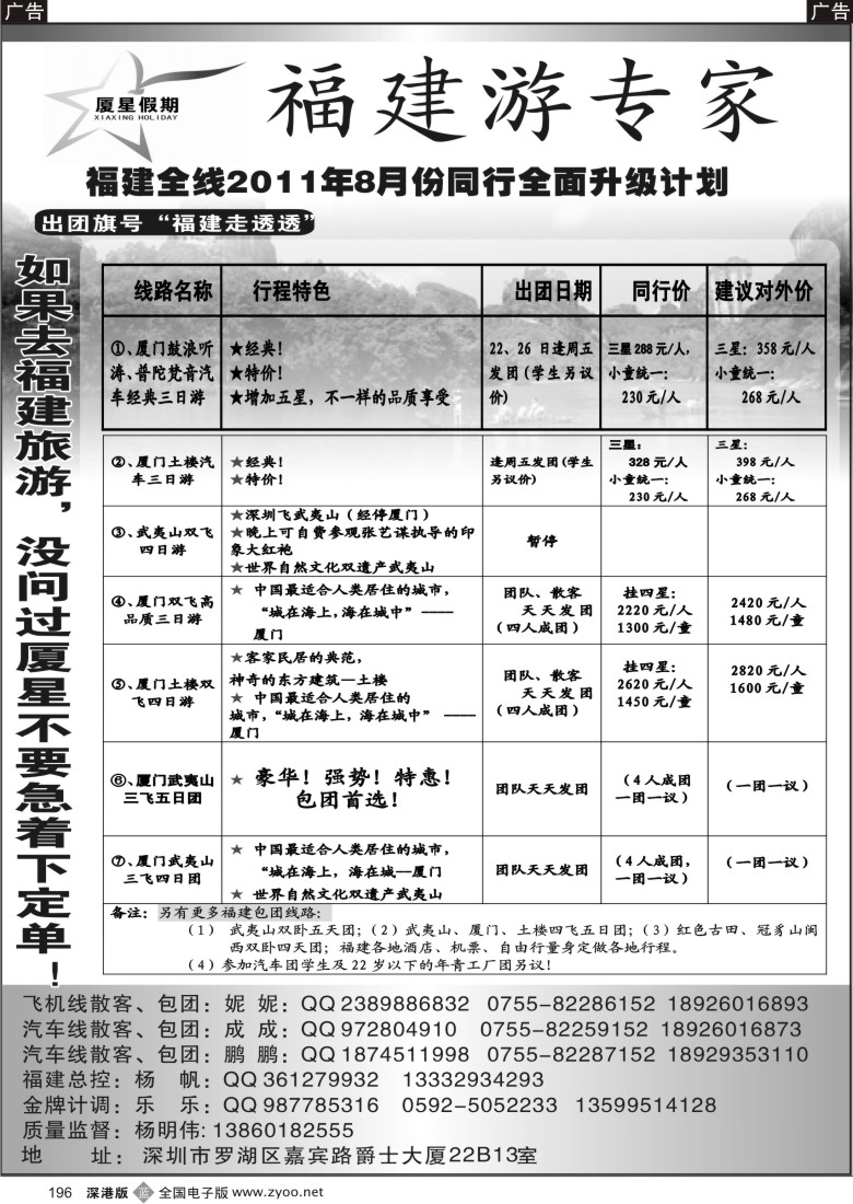 b黑196  厦星假期——福建游专家