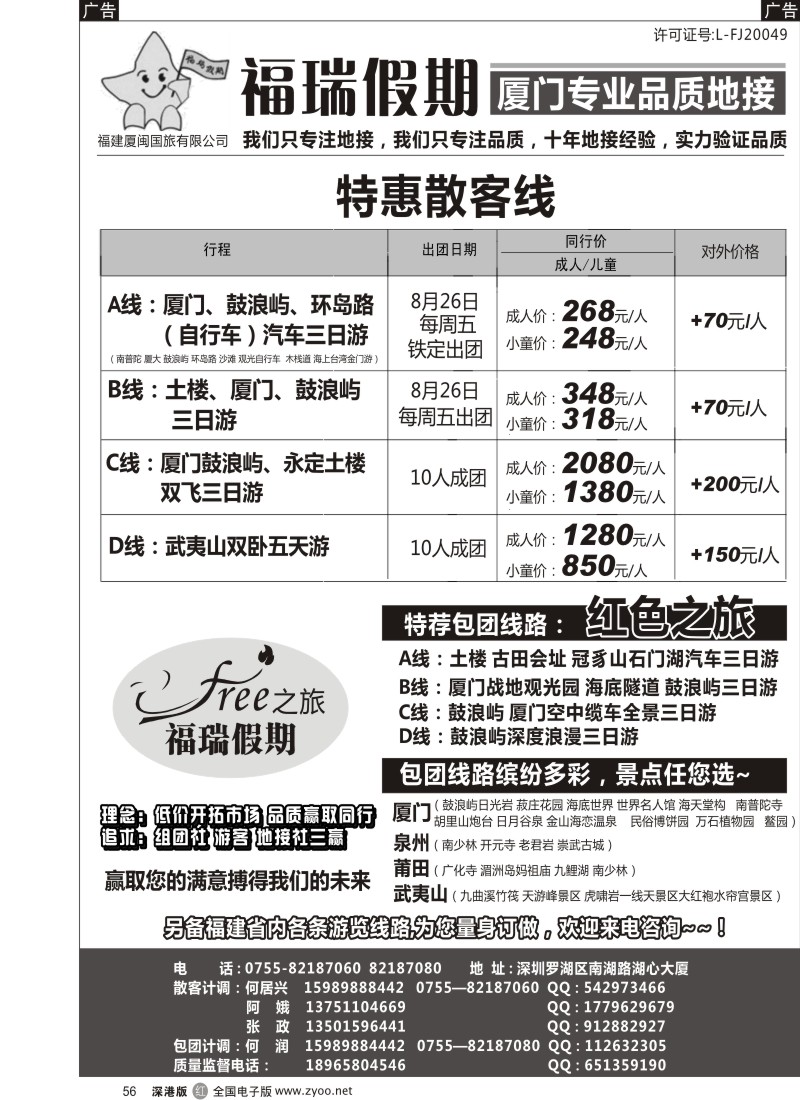 r黑056  福瑞假期 厦门专业品质地接