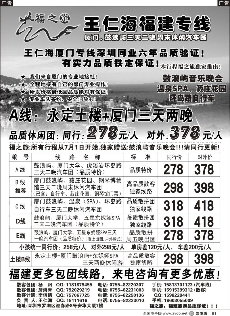 r黑091  福之旅王仁海福建厦门、土楼专线