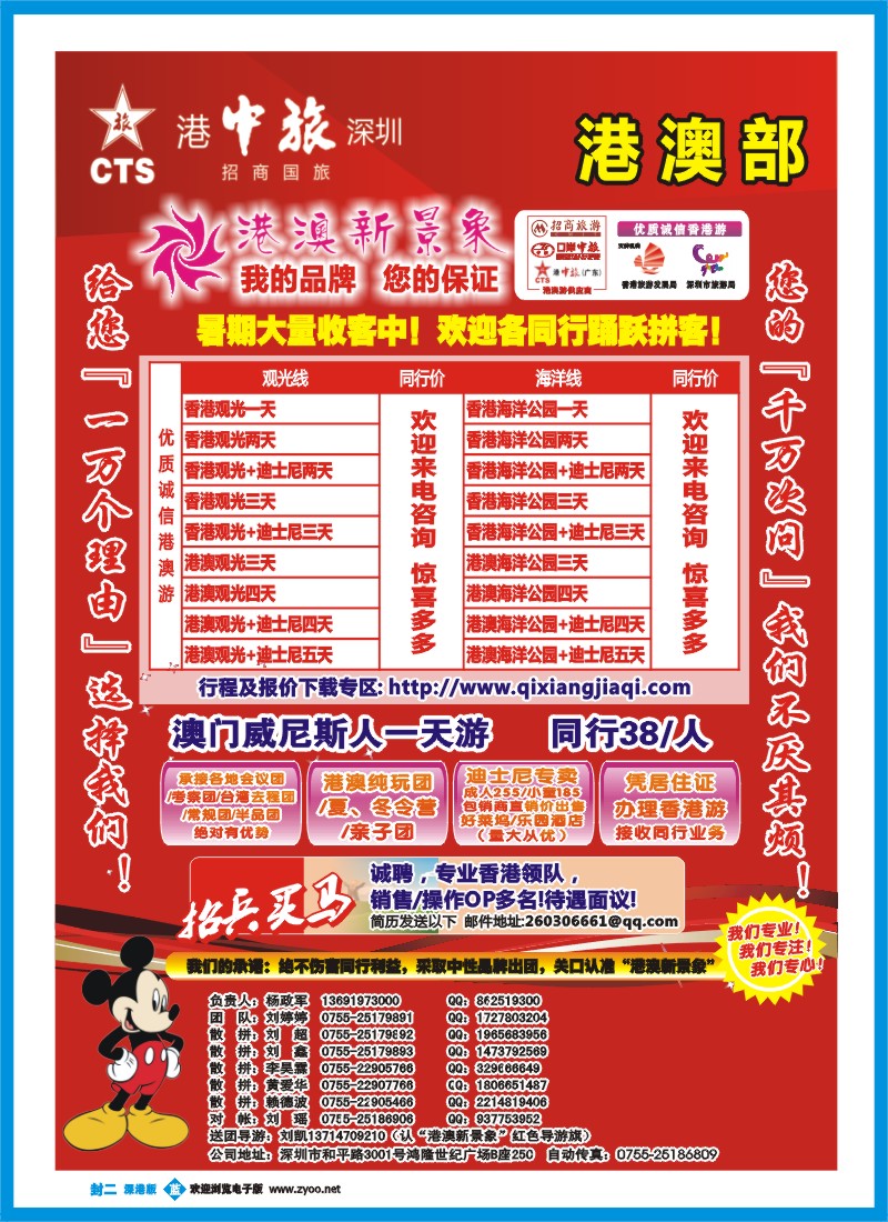 b00封二  招商国旅—港澳新景象
