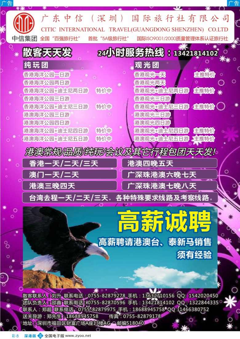 b彩008  中信国旅港澳部-世纪之旅