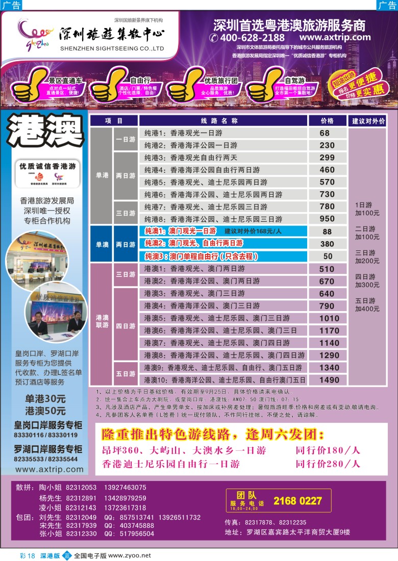 b彩018  粤港澳旅游一站通—优质诚信香港游