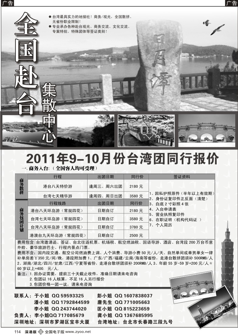 b黑114  台湾集散中心-专业台湾接地+商务天天发团