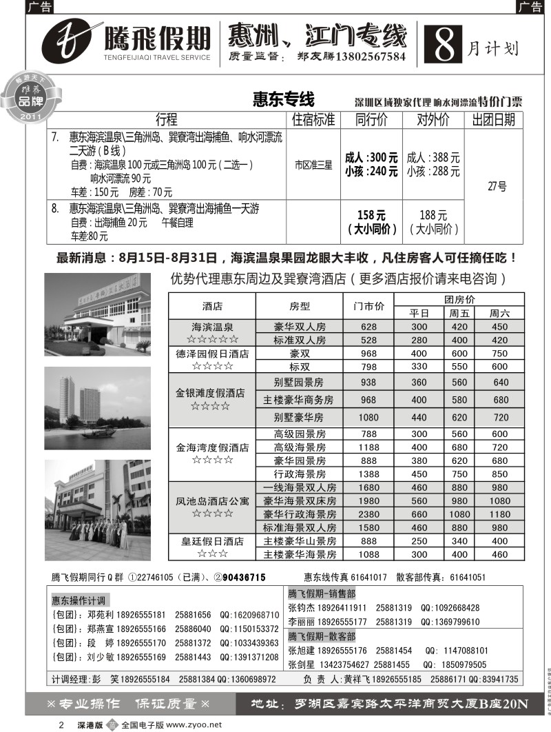b黑002  郑友腾惠东、从化专线