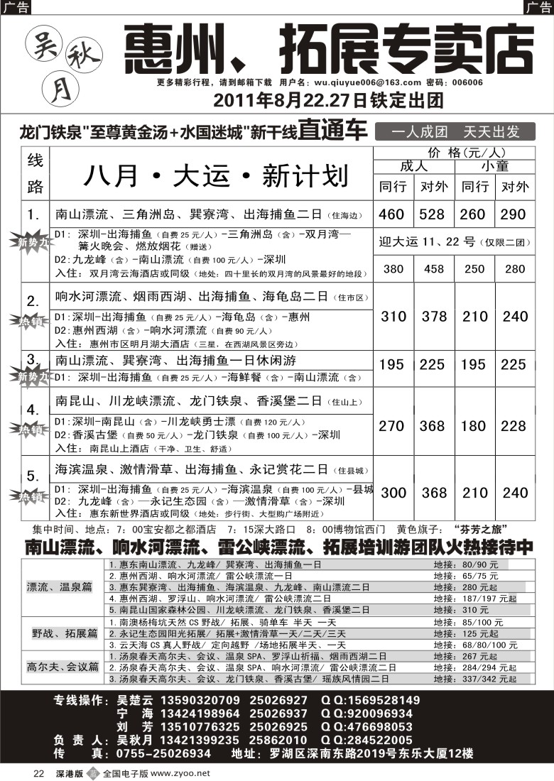 b黑022  吴秋月—惠州、惠东、拓展专卖店