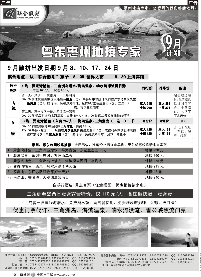 r黑010  联合假期—惠州、惠东巽寮湾专线（刘春华）