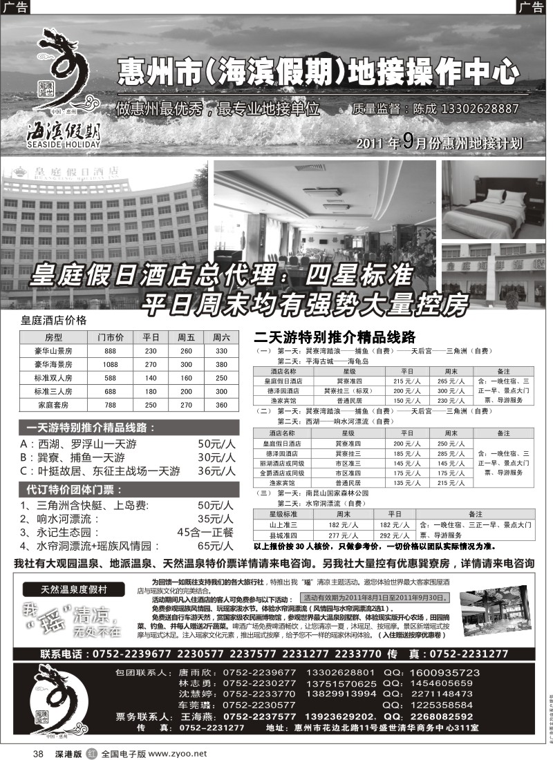 r黑038  海滨假期—惠州地区专业地接（陈成）
