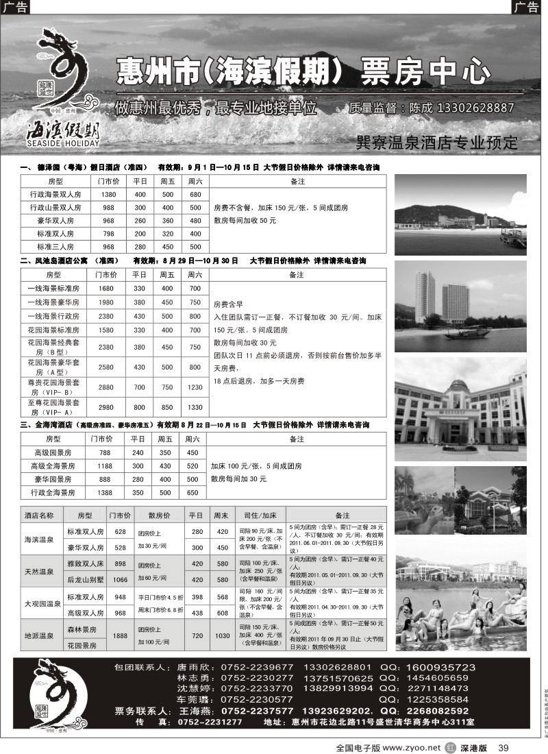 r黑039  海滨假期—惠州海滨假期票房中心