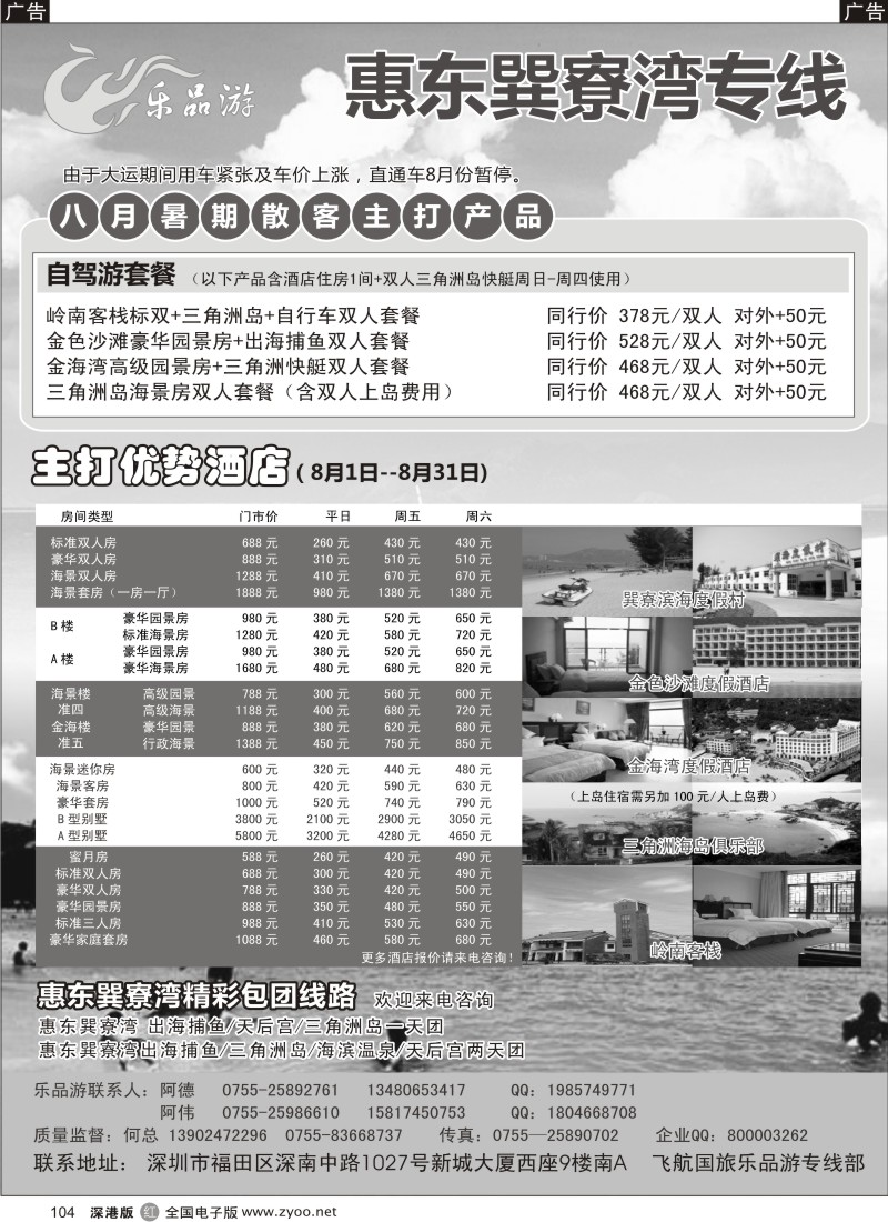 r黑104  乐品游-惠州巽寮湾专线