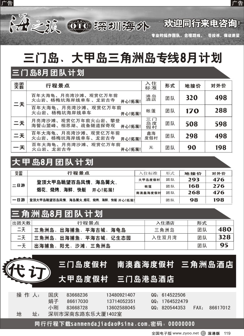r黑119  三门岛、大甲岛、三角洲岛 八月计划（小刚）