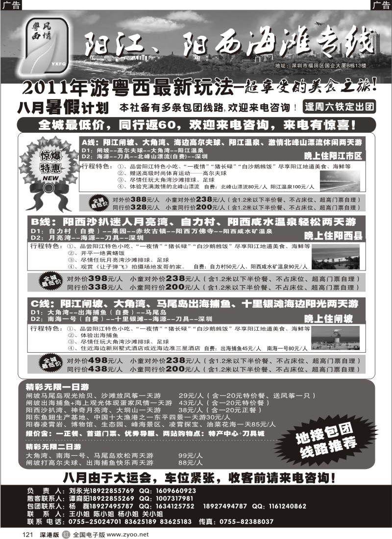 r黑121  粤西风情—阳江、阳西海滩专线