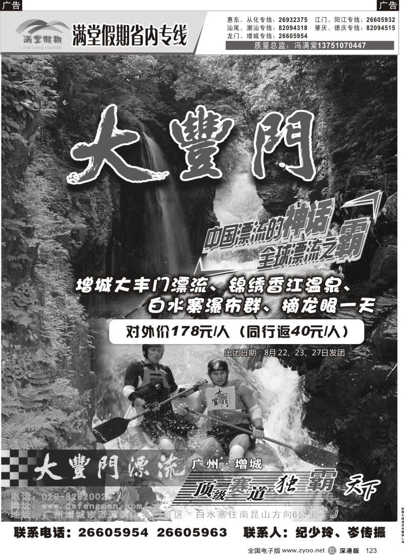 r黑123  冯满棠省内专线（大丰门漂流）