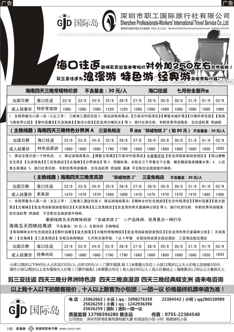 b黑168  国际岛—畅游海南国际旅游岛（黄志远）