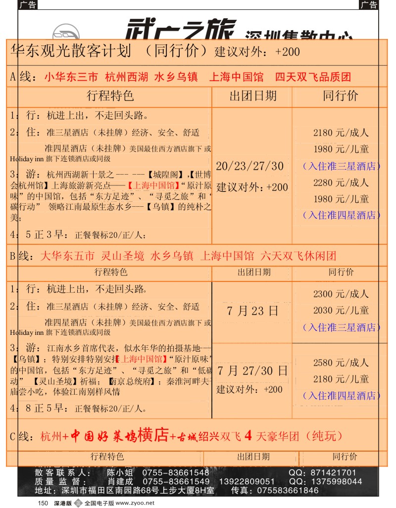 b黑150  武广之旅 湖南、湖北高铁游 肖建成