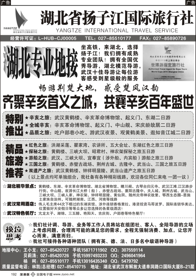 b黑192  湖北省扬子江国际旅行社