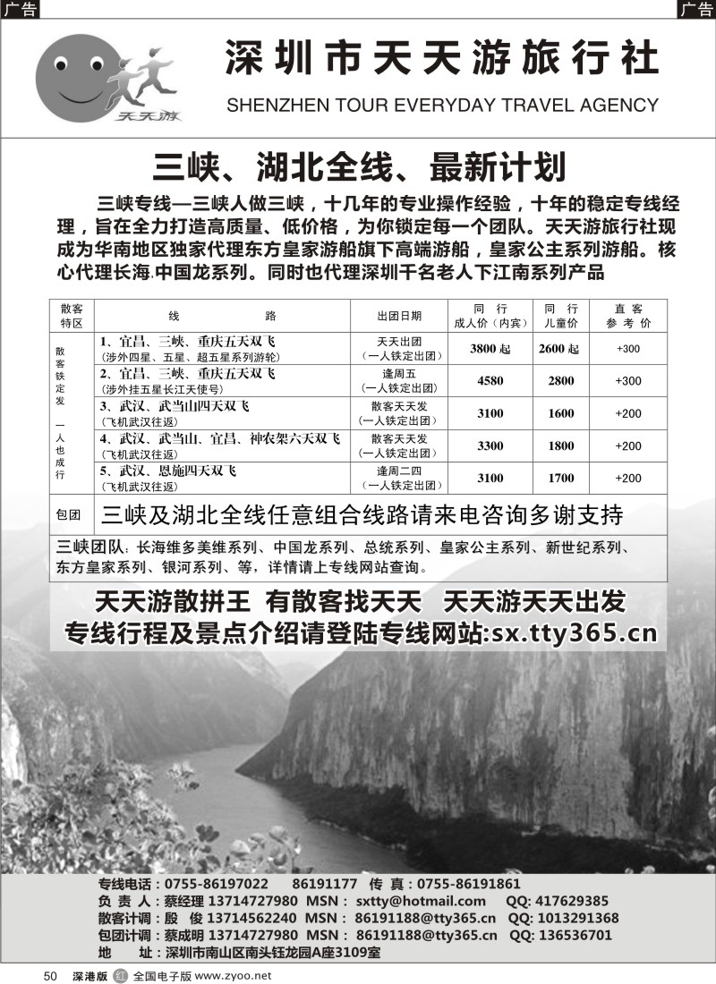 r黑050  天天游三峡